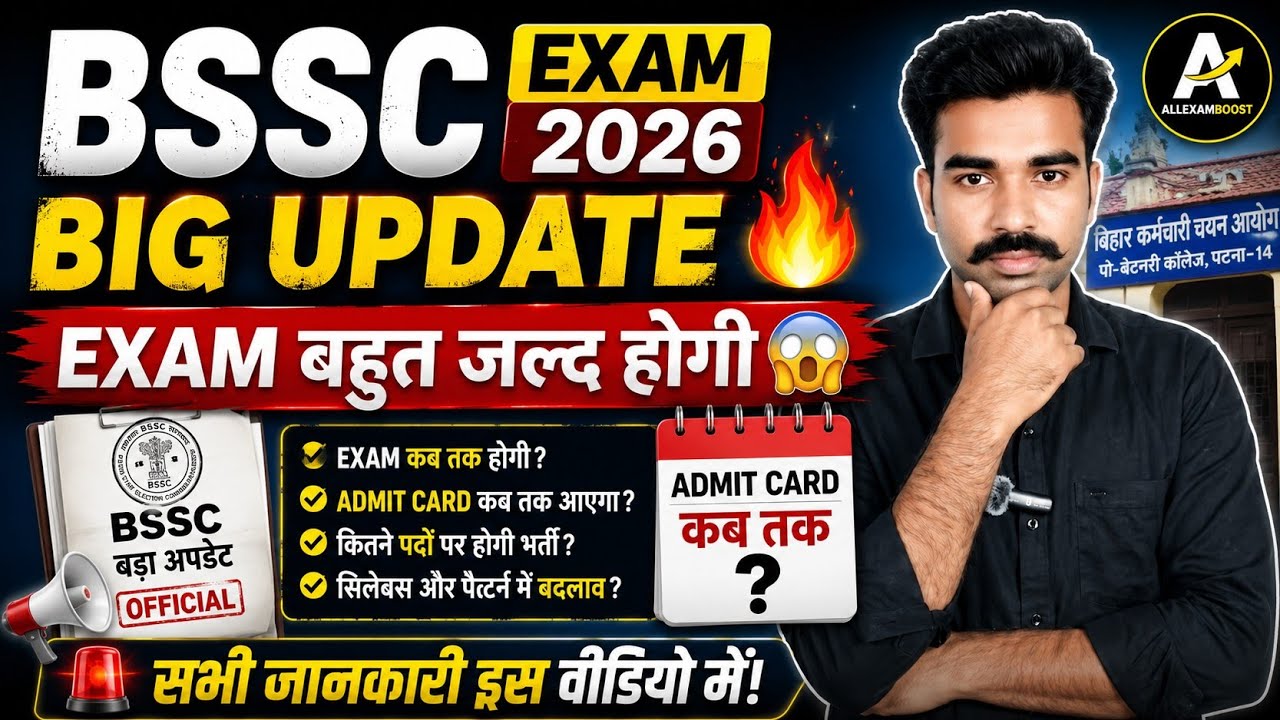 BSSC Exam 2026: बड़ी अपडेट 🔥 Exam Date जल्द? Admit Card कब तक आएगा | Latest Update