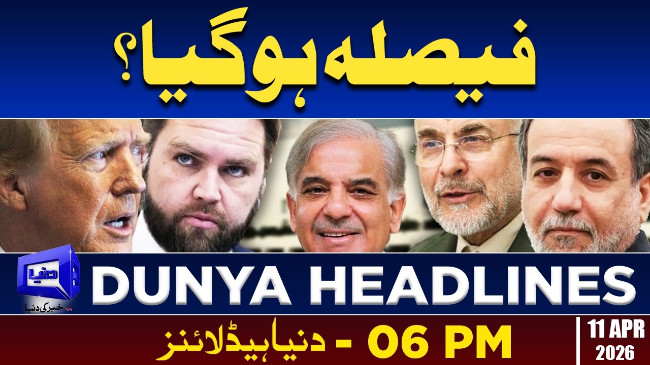 Islamabad Talks | Iran US Negotiation Update | Dunya News Headlines 06:00 PM | 11 April 2026