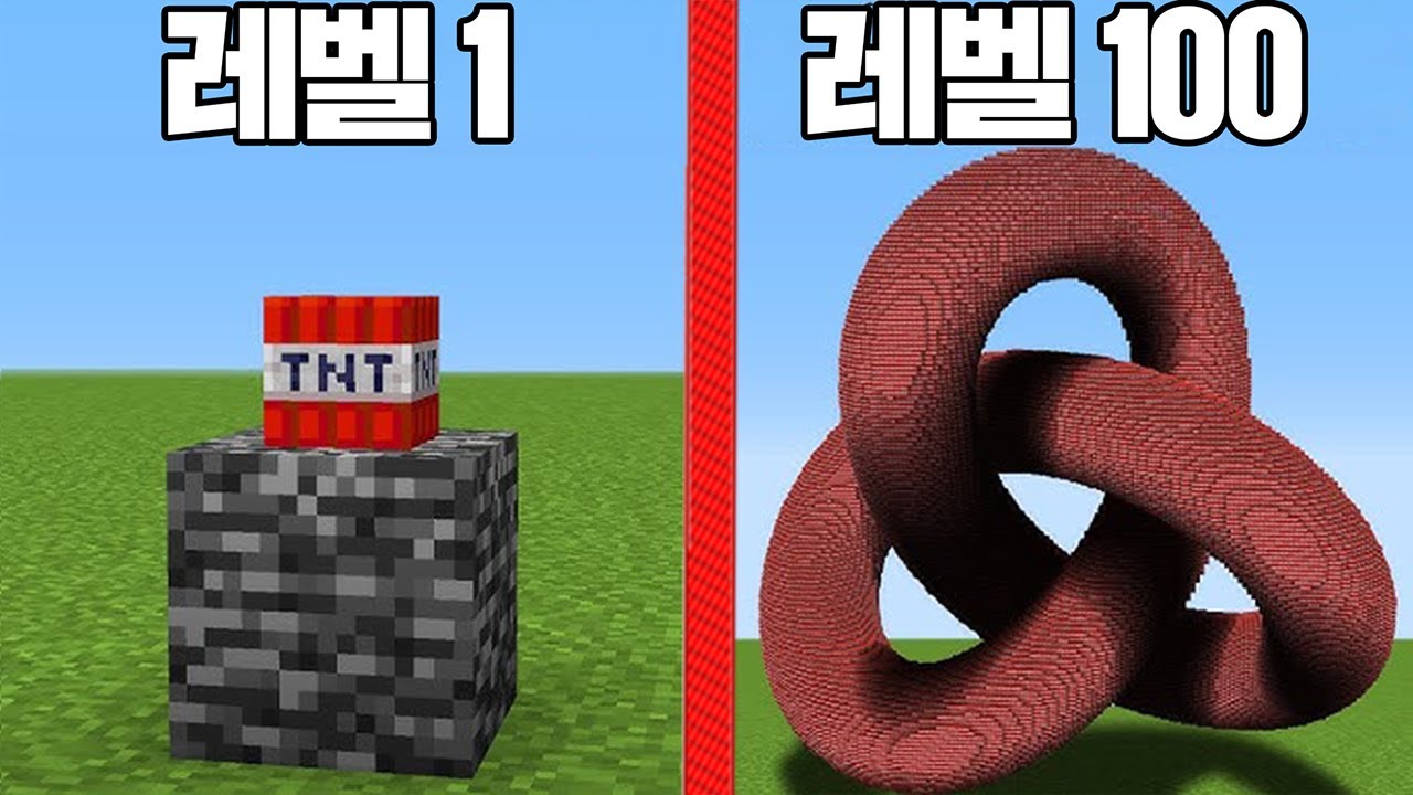 레벨 100 TNT로 마인크래프트 세상을 날려버렸습니다!