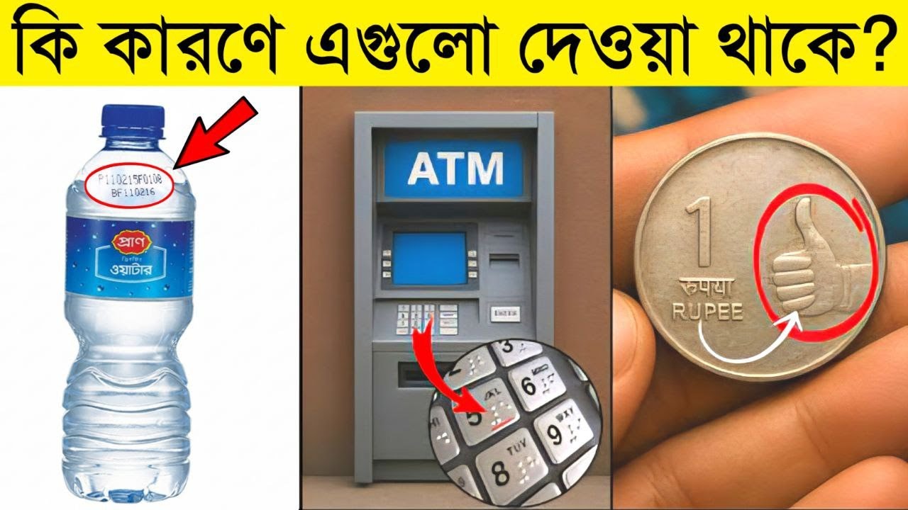 প্রতিদিন এই জিনিসগুলো দেখি কিন্তু এর কারন জানি না || Random facts you need to know