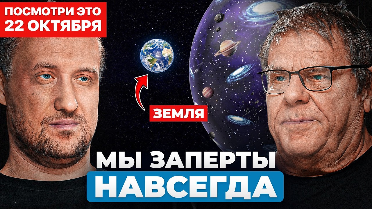 Астрофизик: Человечество ЗАПЕРТО в Солнечной системе! | Борис Штерн