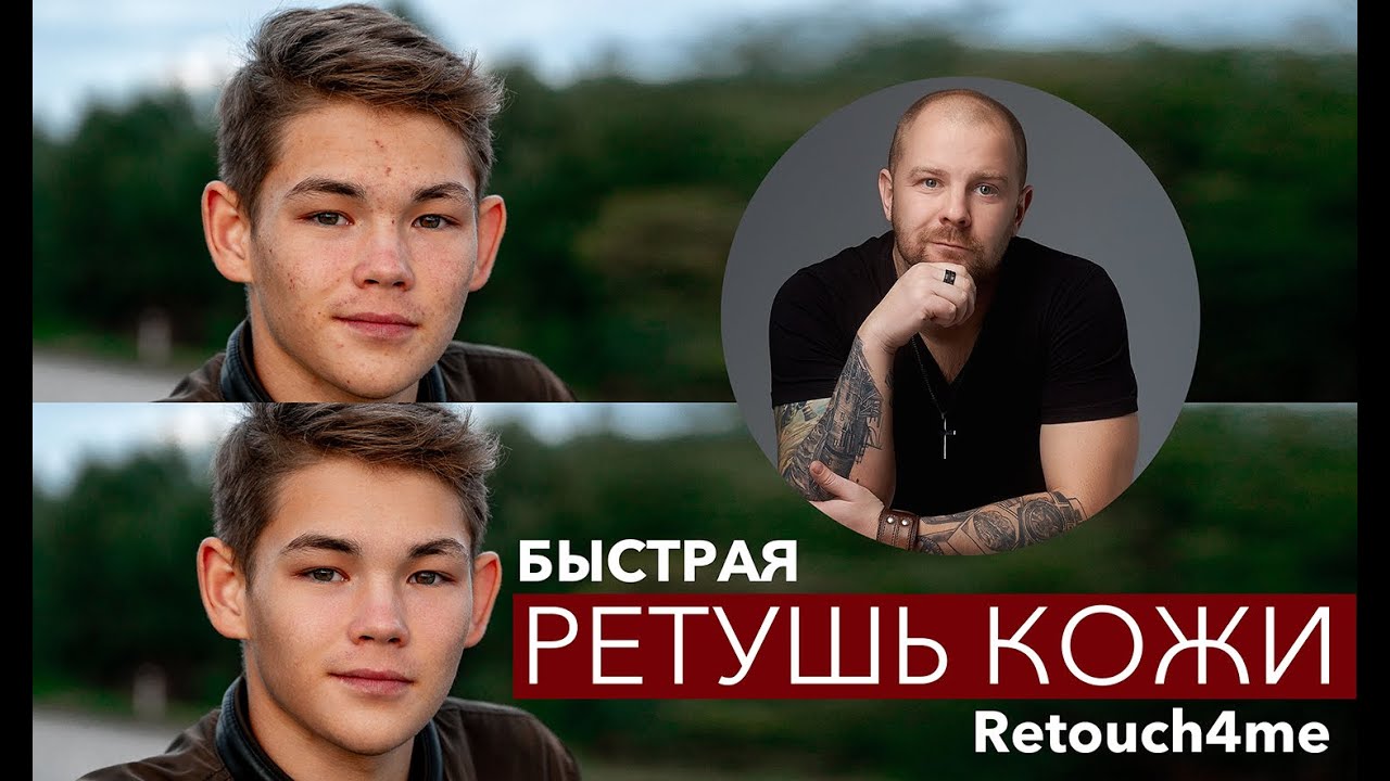 Быстрая ретушь кожи! Обзор плагина Retouch4me - Dodge Burn для начинающих и профессионалов!
