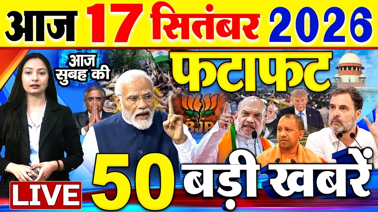 Today Breaking News, आज 17 सितंबर 2026  के मुख्य समाचार बड़ी खबरें, Modi, Nepal Flood, Rahul Gandhi