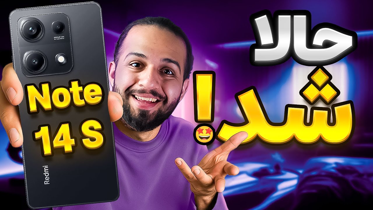 بررسی بدون سانسور گوشی شیائومی Redmi Note 14s | فقط یه ایراد داره 😱