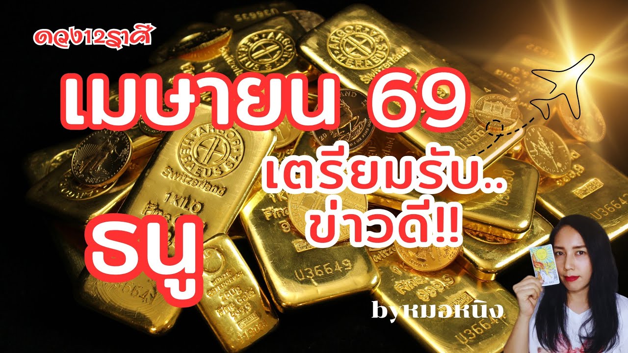 ♐️ราศีธนู : ดวงเมษายน69 ดวงมั่งคั่ง! ทรัพย์สินอสังหาได้ข่าวดี #tarot #ดูดวง #ราศีธนู #sagittarius 