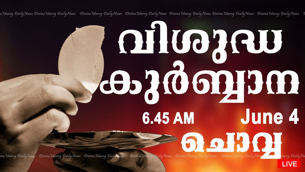 Holy Mass I Malayalam Mass I June 4 I Tuesday I Qurbana I 6.45 AM