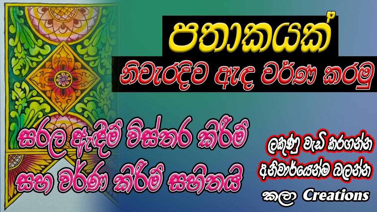 How to draw a flag Sri Lankan style | Kalaa Creations