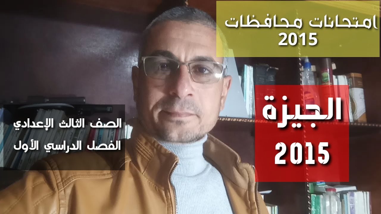 سلسلة قطع نحو المحافظات القديمة ـ الجيزة 2015 ـ الصف الثالث الإعدادي / ترم أول .