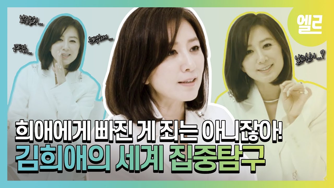 [ENG,CHN,JPN SUB] 지선우보다 김희애! 이태오가 언니에게 집착하는 이유를 알겠어요. I ELLE KOREA