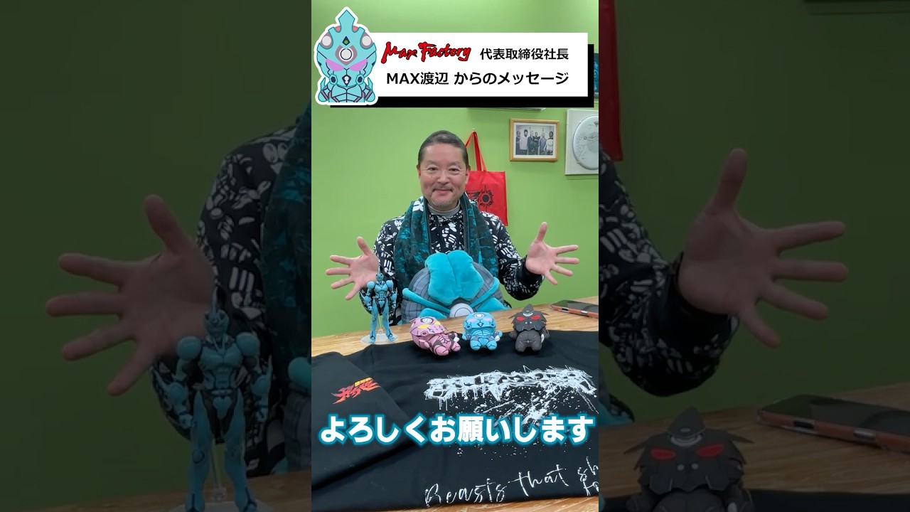 もうすぐ開催✨ #ガイバー40周年記念展  弊社代表 MAX渡辺より熱いビデオメッセージが到着‼️ #shorts #強殖装甲ガイバー #ガイバー #maxfactory