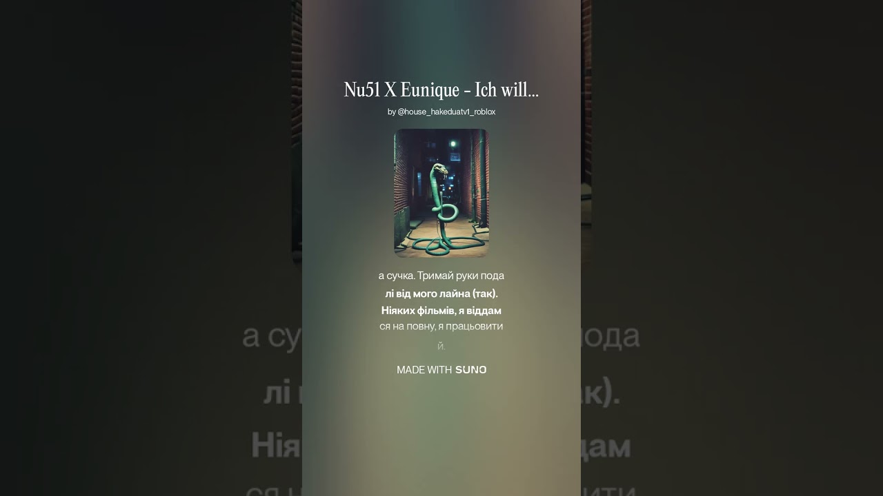 Nu51 X Eunique - Ich will nicht на украинском языке.Nu51 X Eunique - Ich will nicht українськоюмовою