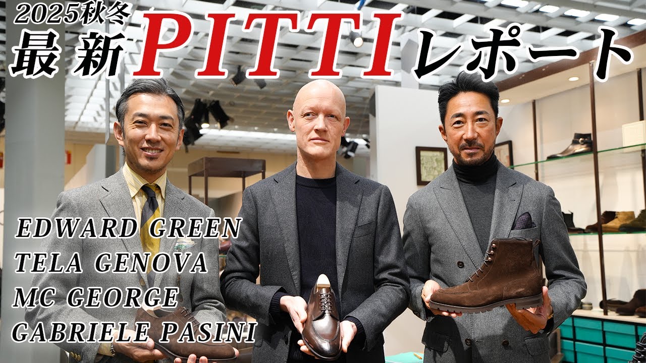 フィレンツェからお届け! 2025FW PITTIレポート