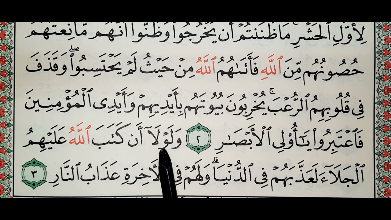 سورة الحشر ١_٣