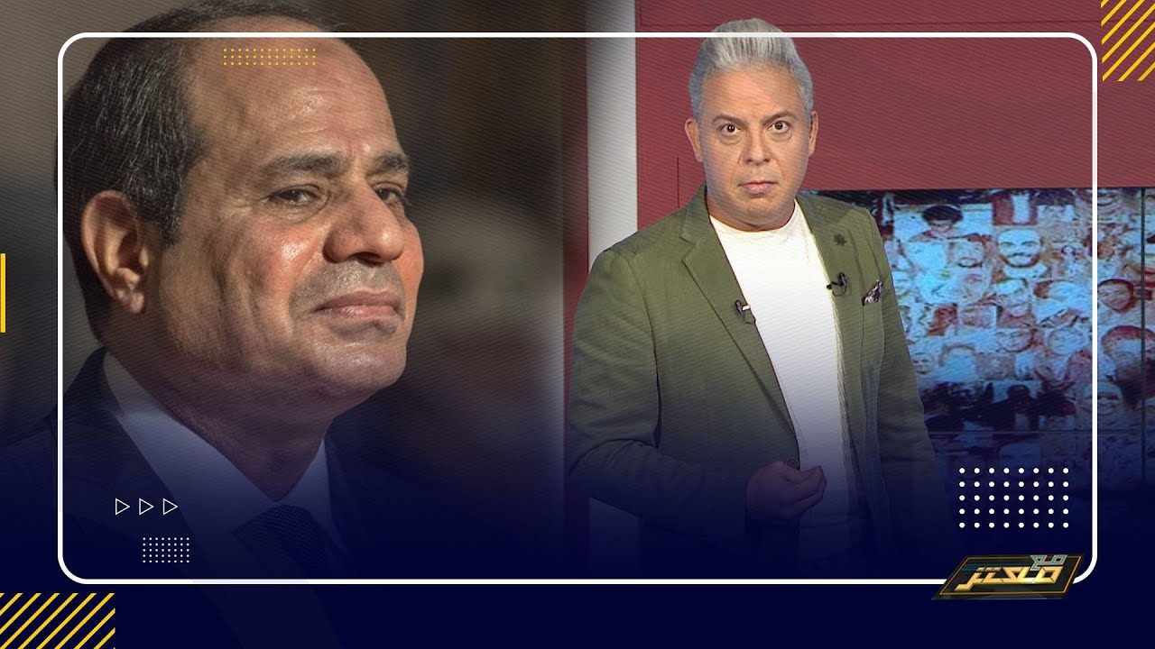 معتز مطر لـ السيسي: هؤلاء سيُحاجُّونك أمام الله فاستعد ..!!