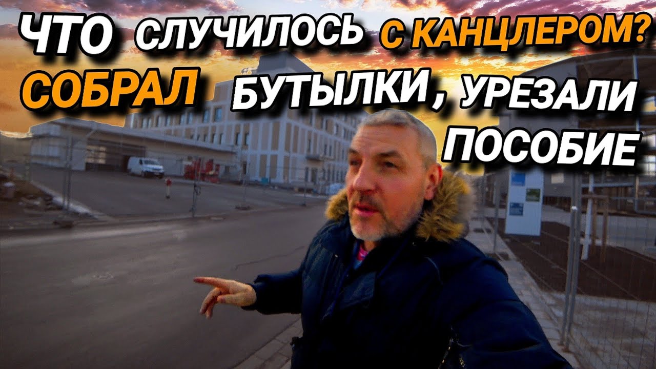 ЧТО СЛУЧИЛОСЬ С МЕРЦОМ? АВТОПРОМ УБЕГАЕТ. НОВАЯ КЛИНИКА. СБОР БУТЫЛОК, ОПАСНО.