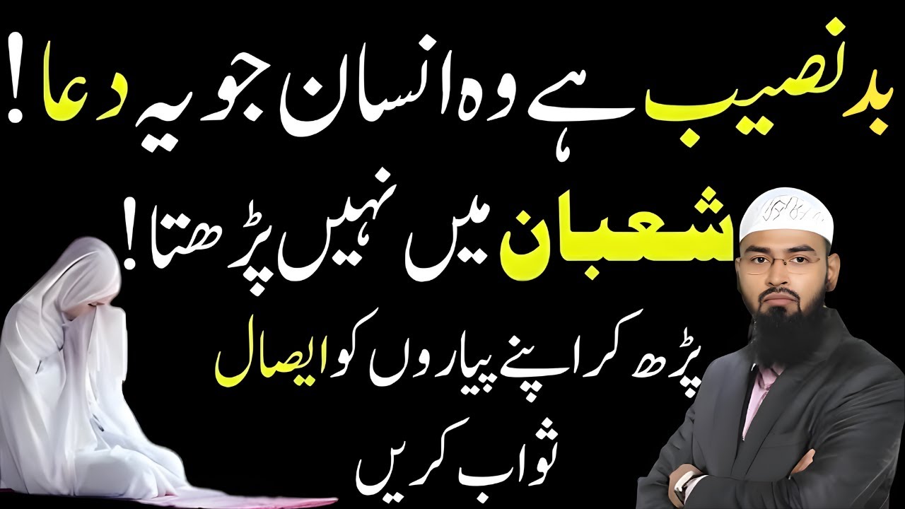 Badnaseeb Hai Woh Insan Jo Yeh Dua Nahi Parhta | Khaas Kar Maah-e-Shaban Mein | Faiz Syed Bayan 2026