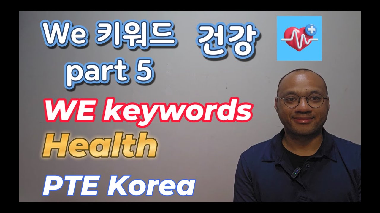 WE 라이팅 에세이 part 5 건강