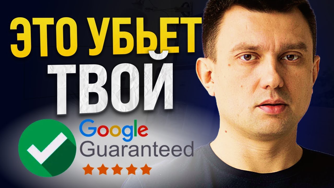 9 ловушек Google LSA, которые убивают home service бизнес в США | Как не потерять клиентов и бюджет