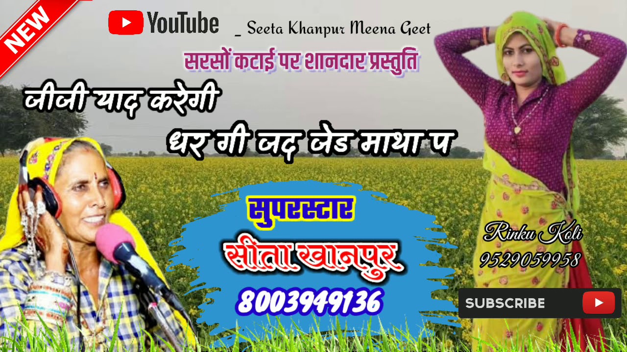 Song _ 03 _ सरसों कटाई पर न्यू प्रस्तुति 7|3||2021 जीजी याद करेगी धरेगी जद जेड माथा प Seeta New