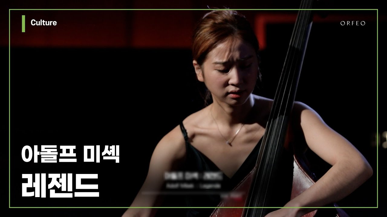 Adolf Misek : Legende [성미경 / Mikyung Sung] │ 오르페오 채널