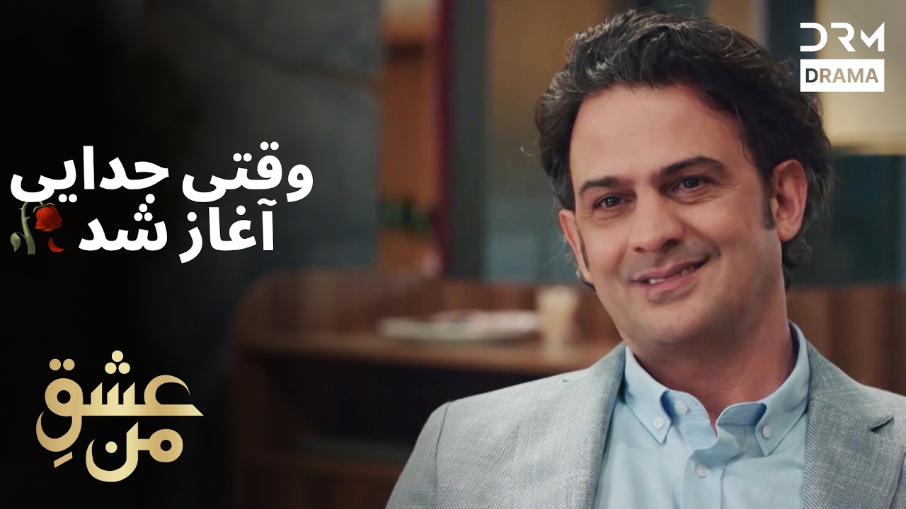 وقتی جدایی آغاز شد 🥀 #عشق #درام | UK2L