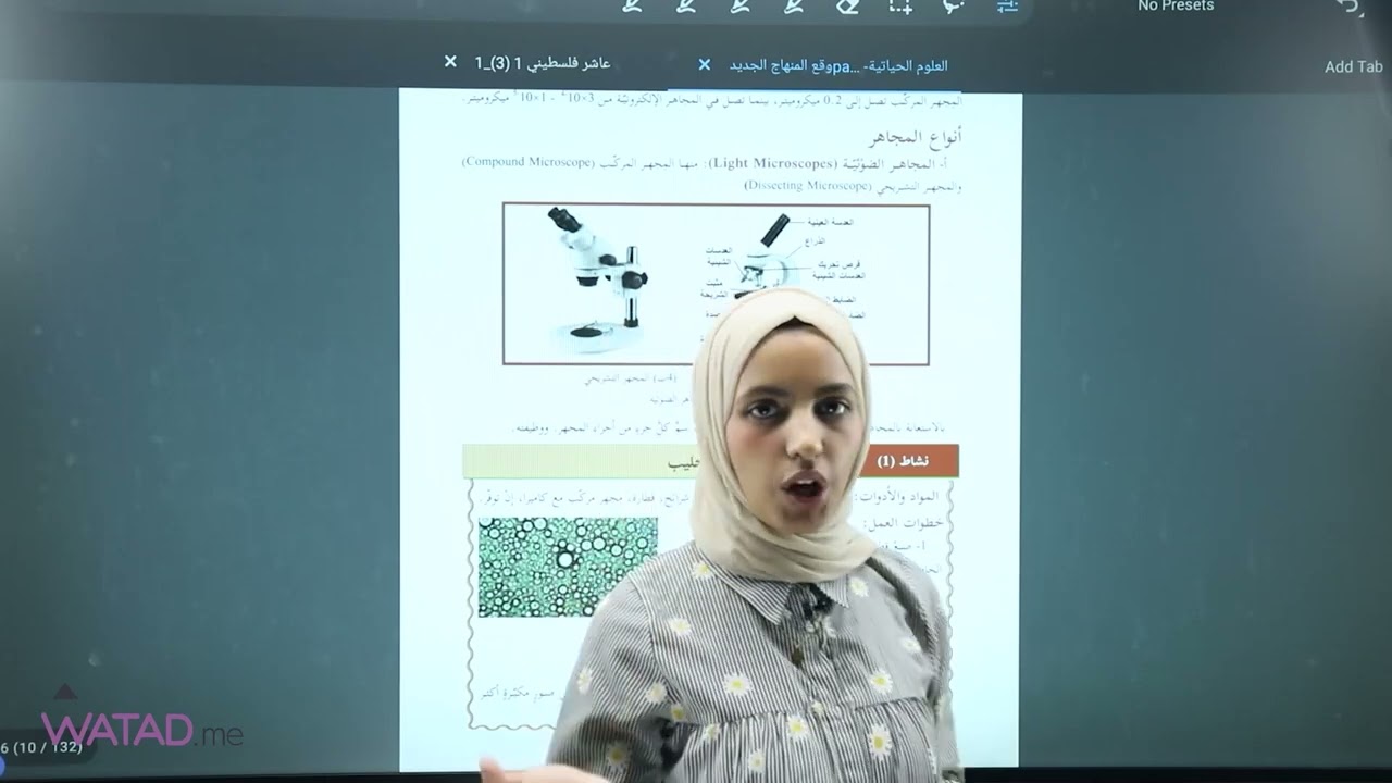 الصف العاشر - مادة الاحياء - شرح الدرس المجاهر وانواعها - مع المعلمة وداد العوضي