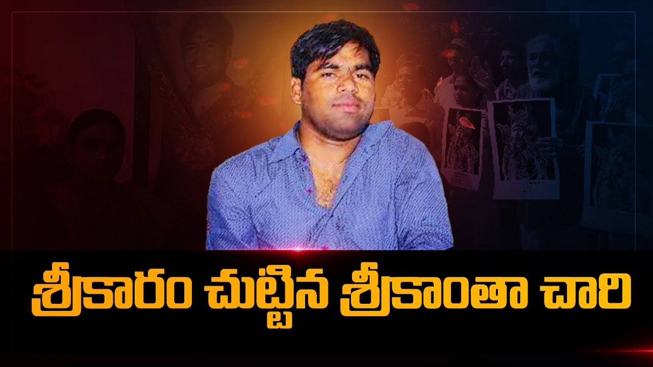 శ్రీకారం చుట్టిన శ్రీకాంతాచారి - Special Story on Srikanth Chary | View9 News |
