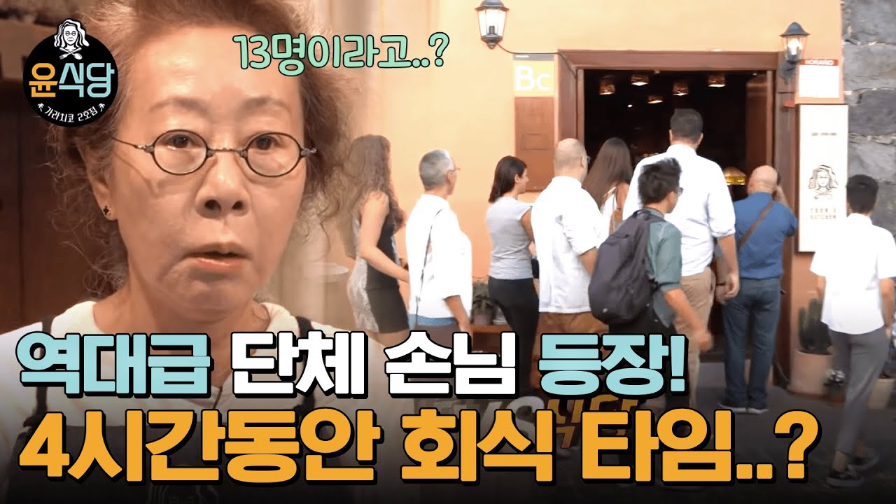 [#윤식당2] 🔥불금날 회식 장소 끝판왕🔥 문 열자마자 테이블 만석 돼버린 윤식당 클라쓰ㄷㄷ |#다시보는윤식당 #Diggle