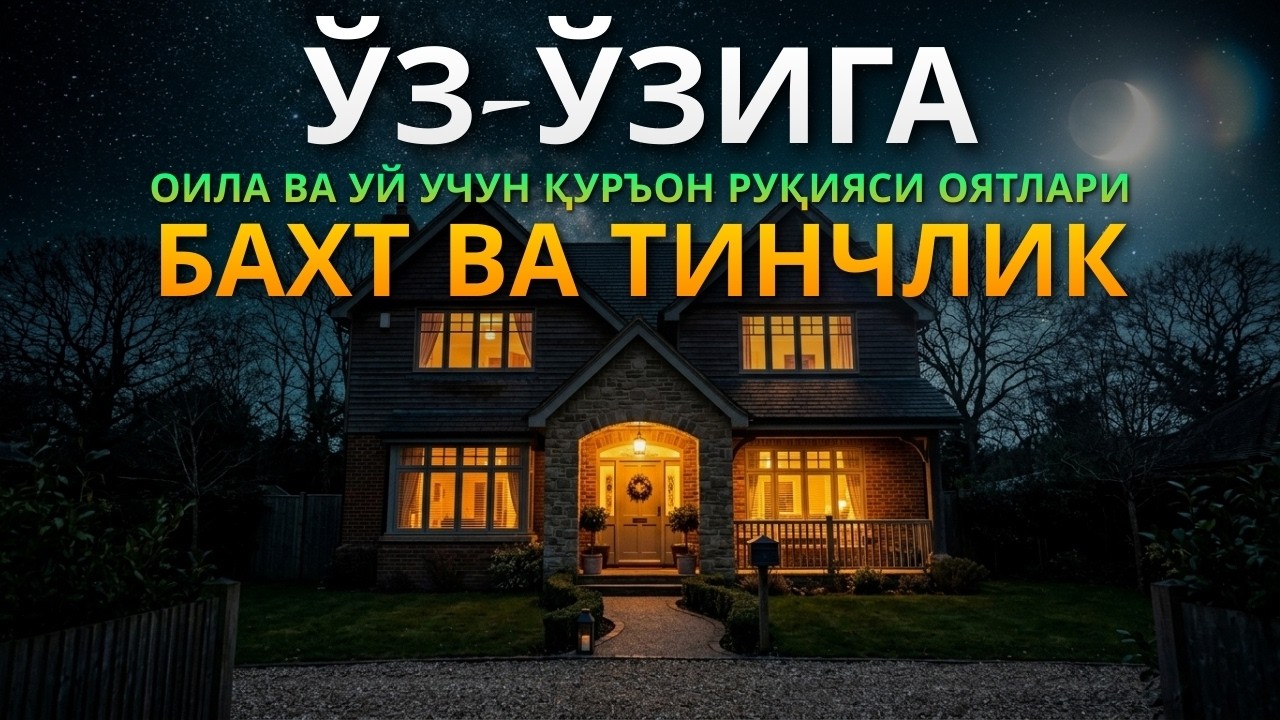 Руқия Қуръон Тиловати | Al-Kahfi, Ar-Rahman, Al-Waqiah, Al-Mulk
