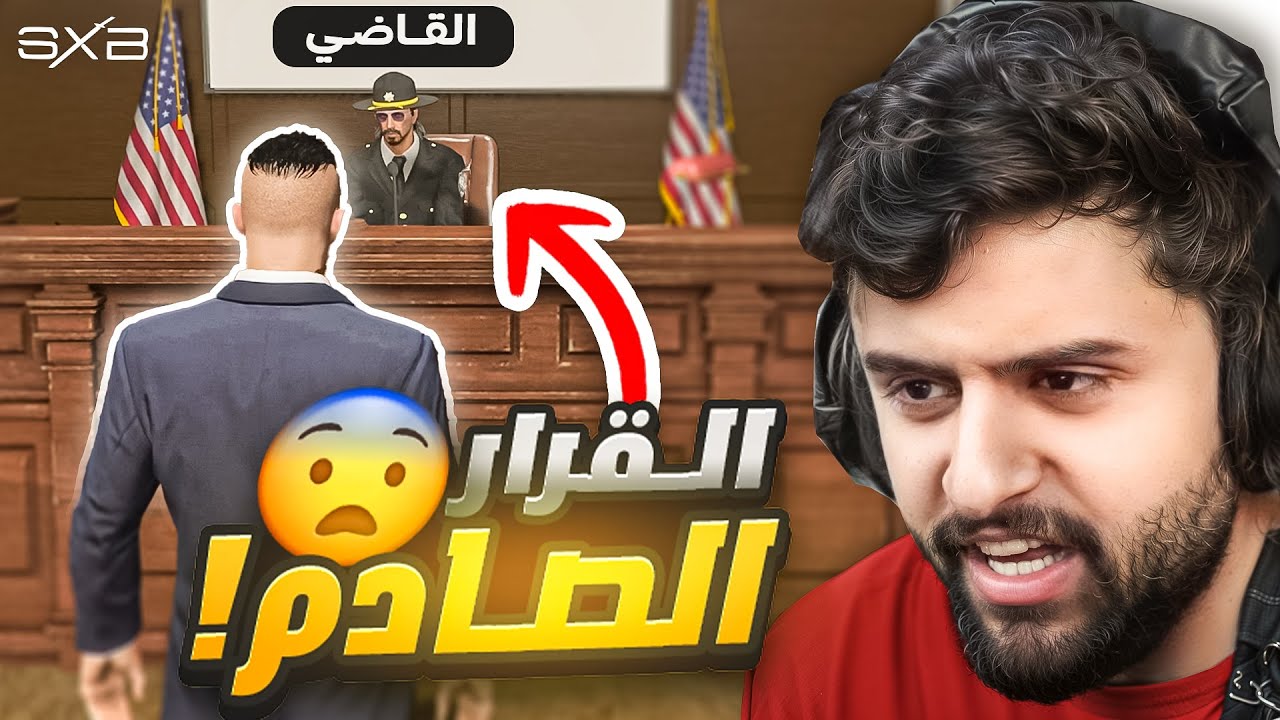 اقوى محكمة مصيرية في تاريخ عبدالصمد وشبيب 😨🔥!