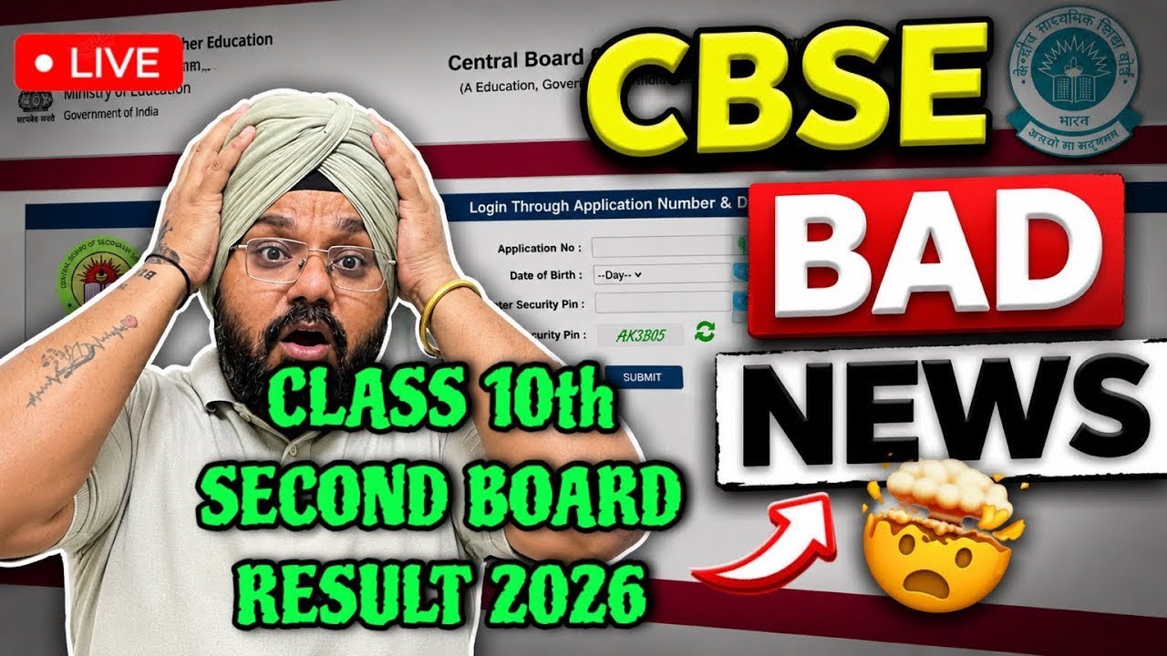 ❌CBSE CLASS 10 SECOND BOARD RESULT 2026 LIVE कब जारी होगा?🤔|CBSE 10th RESULT 2026 BIG UPDATE ✅#cbse