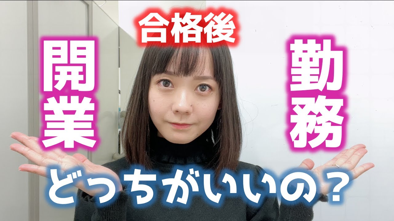 行政書士で開業する前に事務所に勤務すべき？