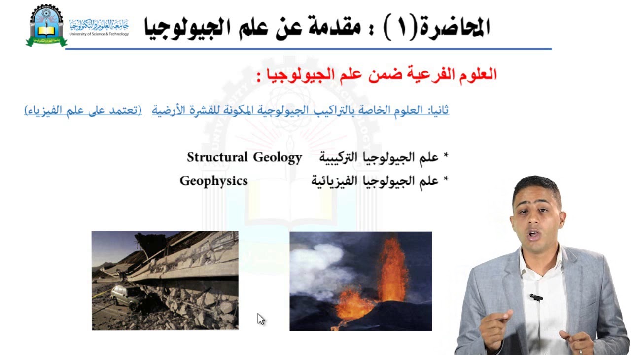 الحلقة الاولى (مقدمة عن علم الجيولوجيا)- مقرر الجيولوجيا الهندسية