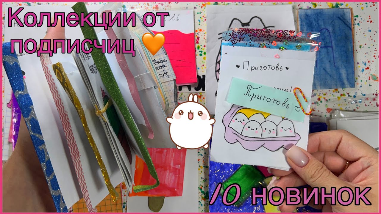 🌼Распаковка коллекций от подписчиц🧡/10 новинок🫢/50+ коллекций🌈/Бумажная Зефирка🌼