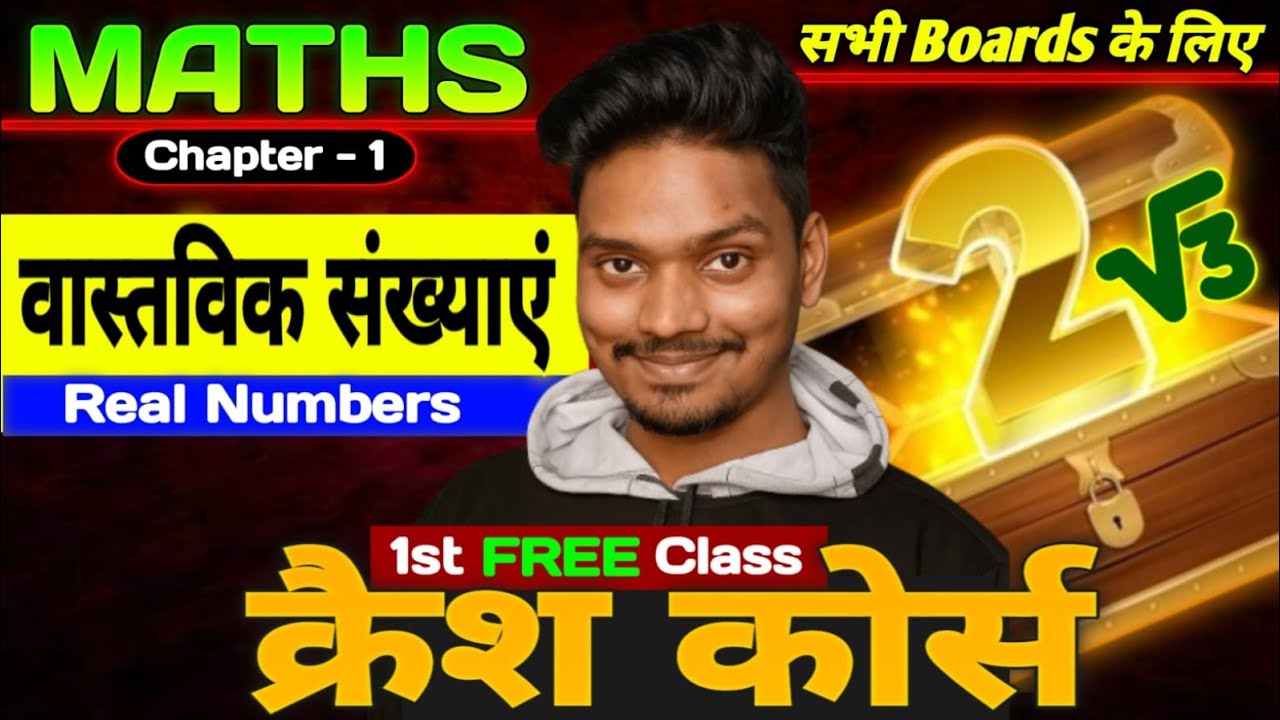 Class 10th Maths | वास्तविक संख्याएँ - Real Numbers | Maths Yukti Classes | Bihar Board | UP Board