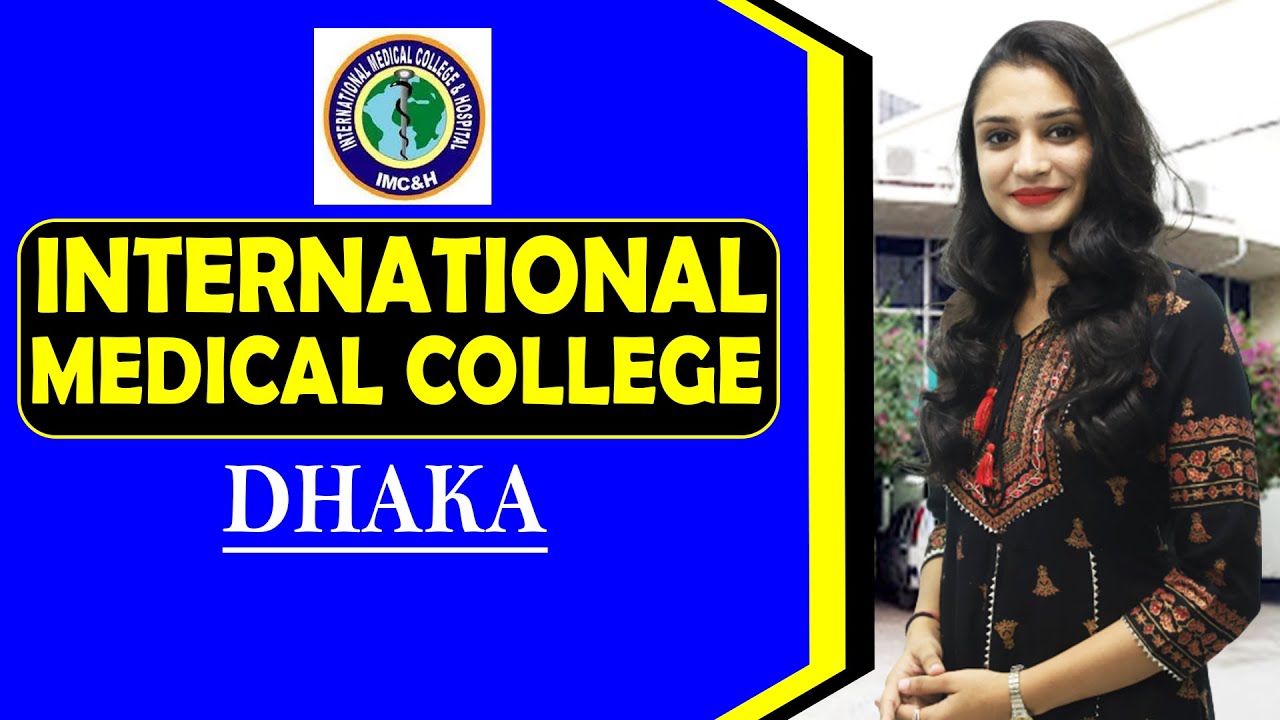 International Medical College #mbbs in bangladesh #top medical college in bangladesh #study abroad