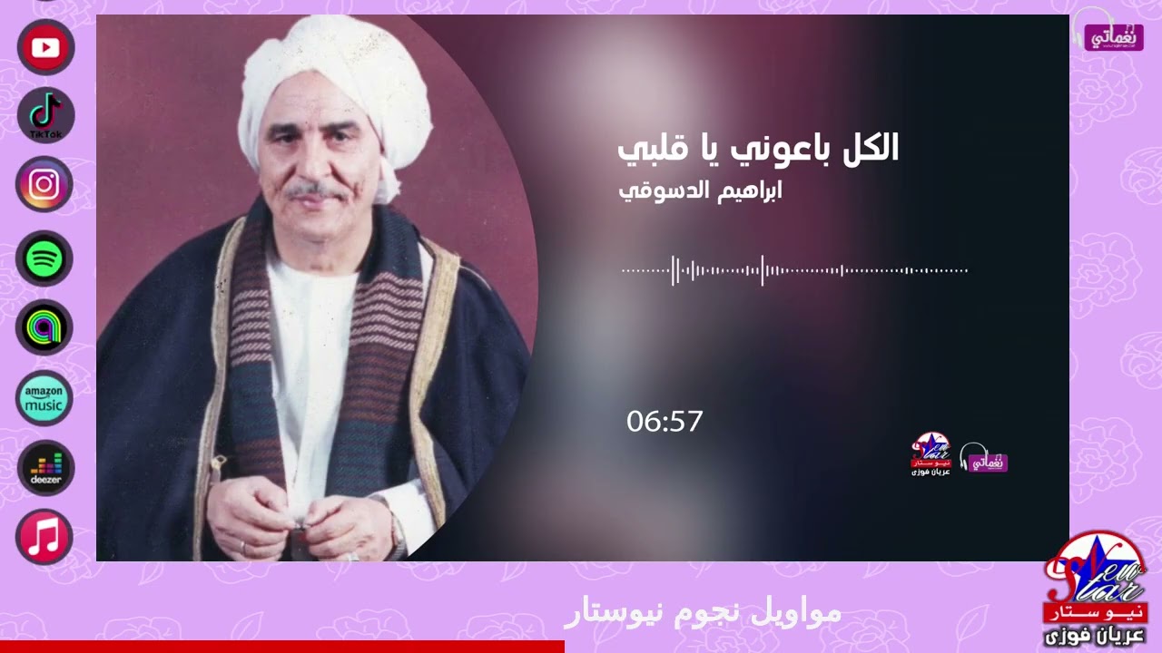 ابراهيم الدسوقي - الكل باعوني ياقلبي