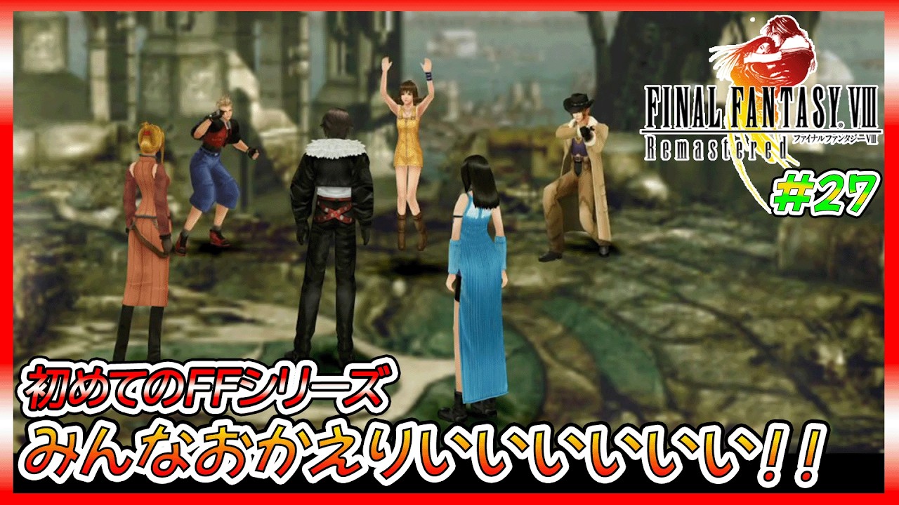 初めてのFF、獅子の精神を持ち合わせたクールな男のファイナルファンタジー8【ゲーム実況、FF8、ファイナルファンタジーⅧ、初見プレイ】ネタバレ、アドバイス、解説系、匂わせコメ禁止