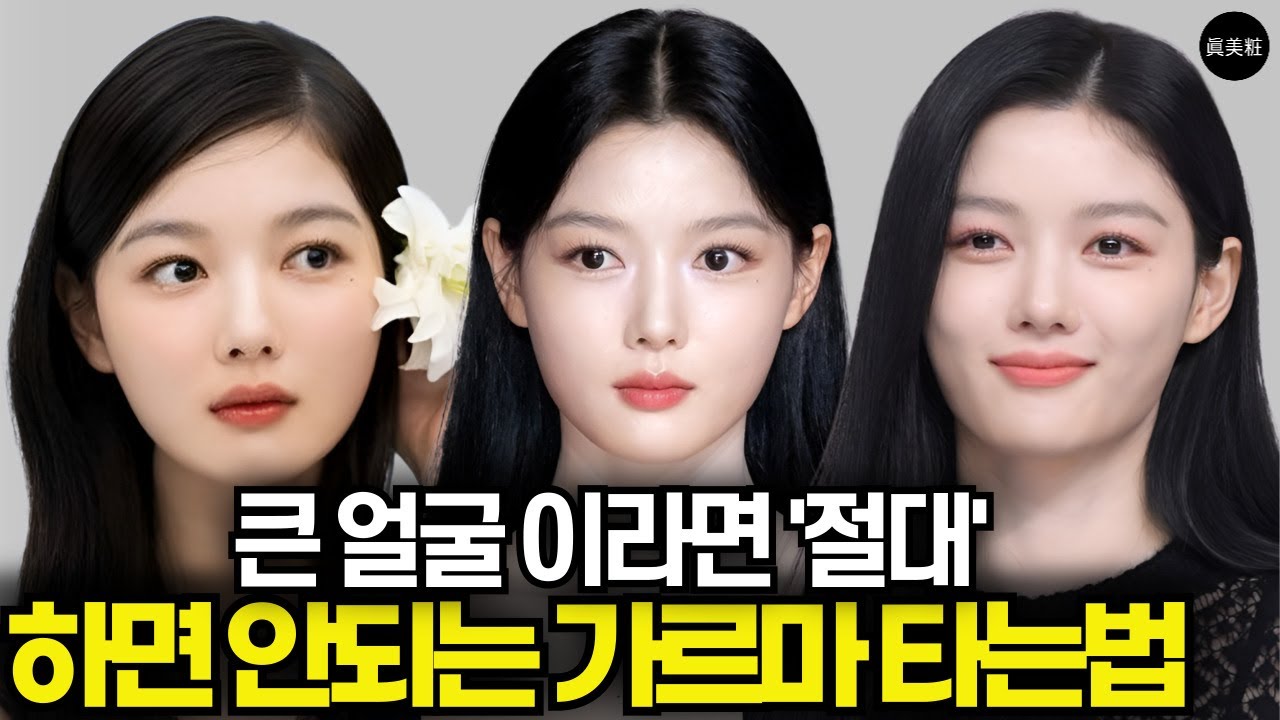 유독 얼굴이 커보인다면 절대 하면 안되는 가르마 타는 방법 3가지 (앞머리 모류교정 드라이)