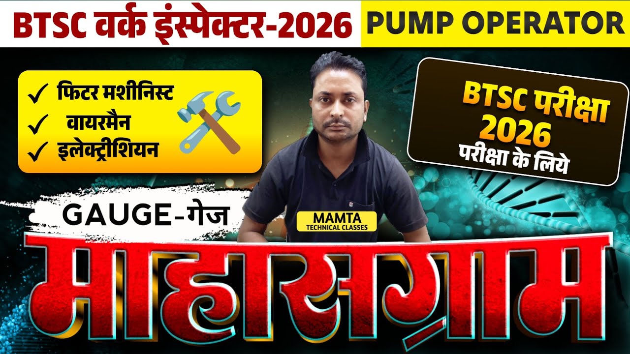 01- गेज - BTSC WORK INSPECTOR PREVIOUS YEAR QUESTION PAPER/BTSC PUMP OPERATOR QUESTION PAPER