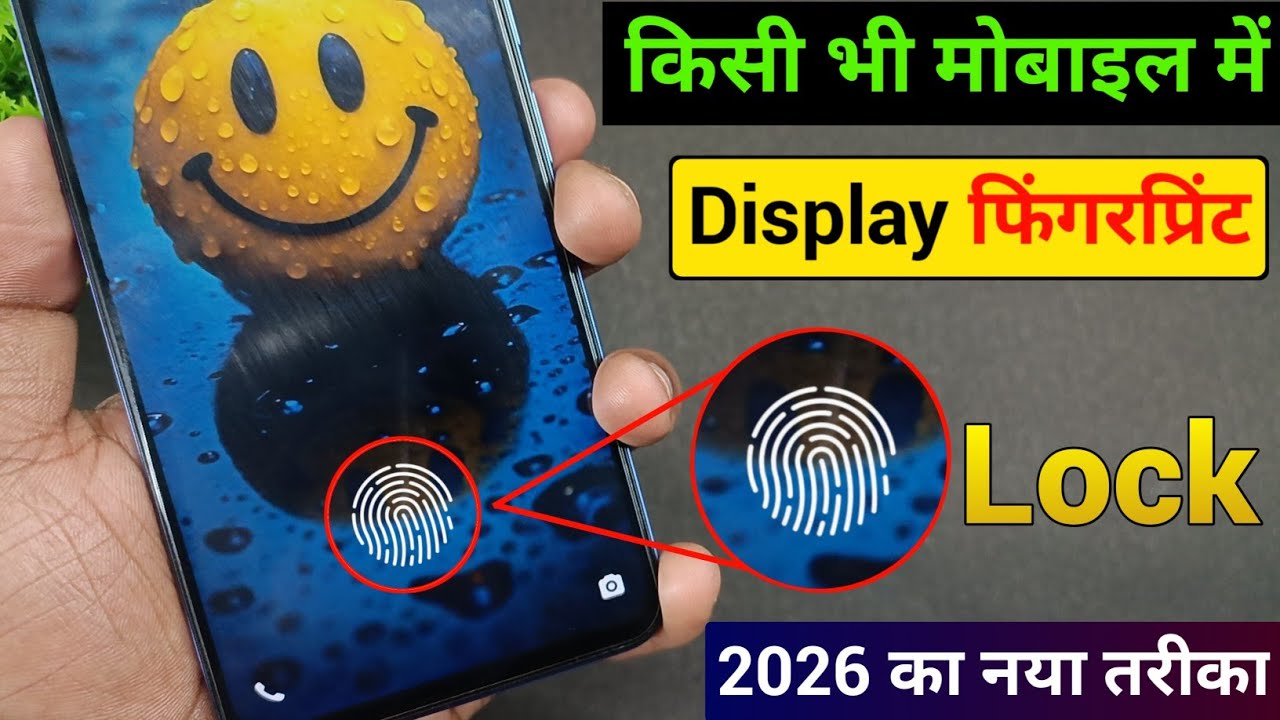 Kisi Bhi Mobile Mein Display Fingerprint Lock Kaise Lagaye | Phone Fingerprint Lock Kaise Lagaye 