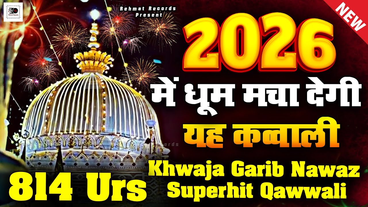 Superhit Kavvali Ajmer Sharif ❤️ Khwaja Garib Nawaz qawwali 👑 Khwaja Ji Kavvali ❤️ New Kavvali 2026