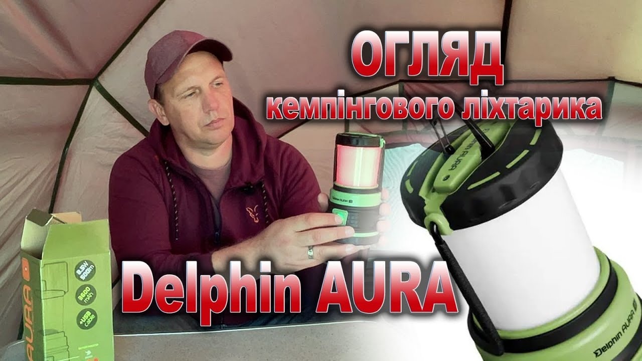 Огляд класного кемпінгового ліхтарика Delphin AURA