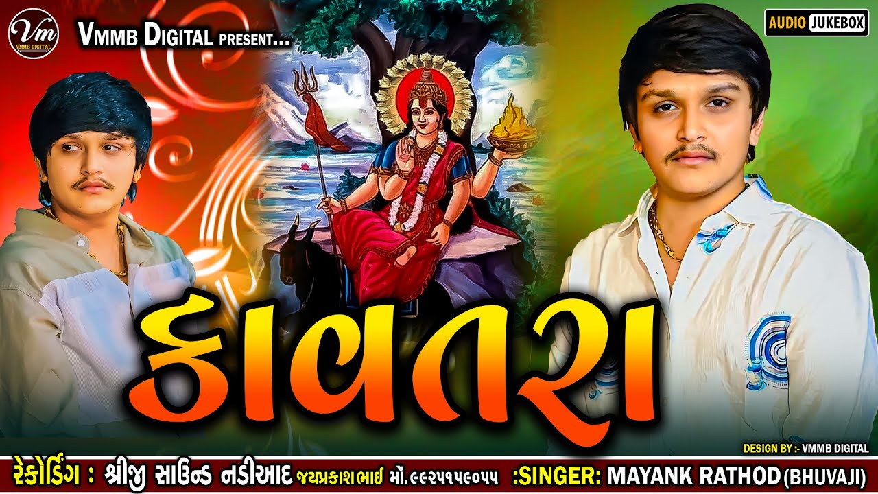કાવતરા || MAYANK RATHOD || NEW JOPDI MA VERAG KAVTRA #vmmbdigital #mayankrathod #2024 #verag