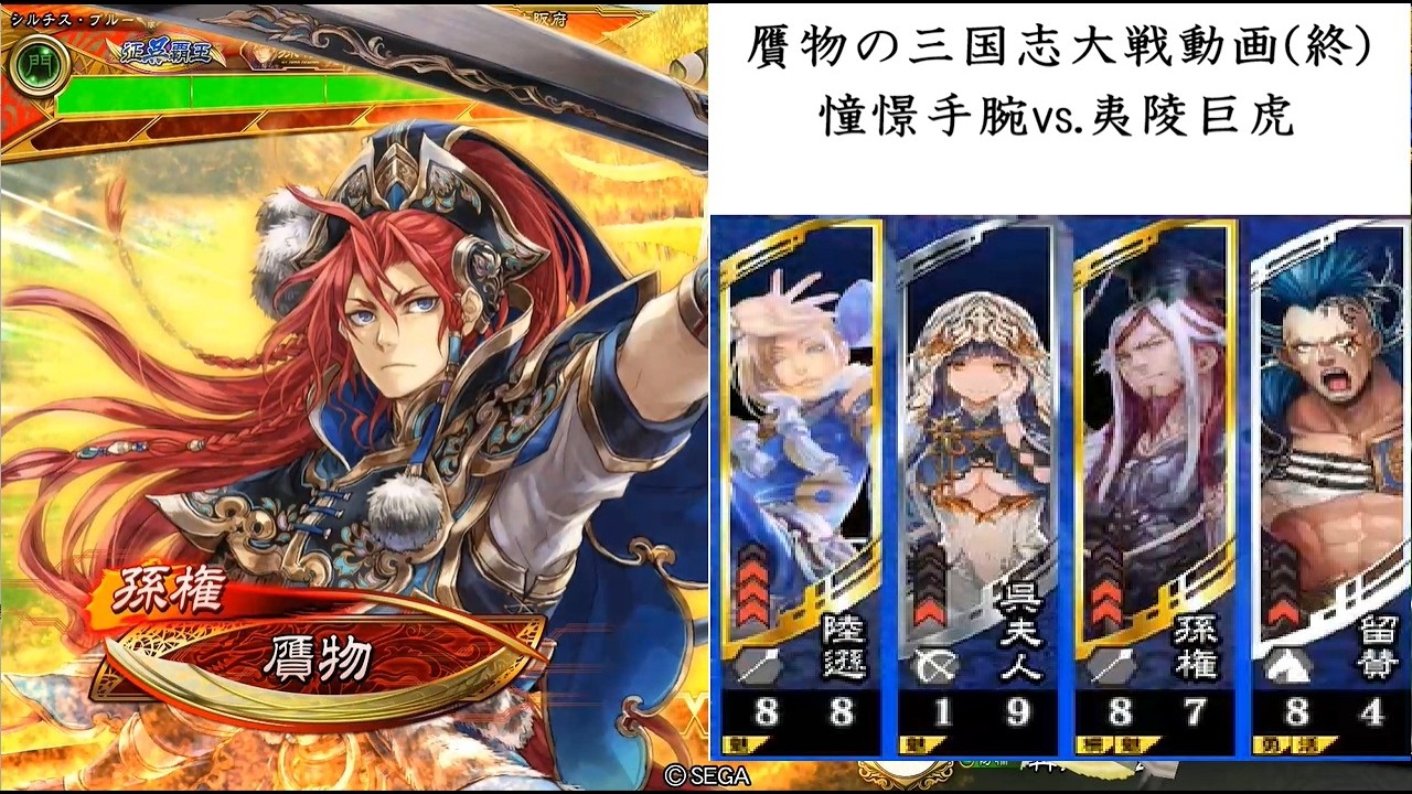 贋物の三国志大戦動画(終)【5枚手腕vs 4枚夷陵留賛】