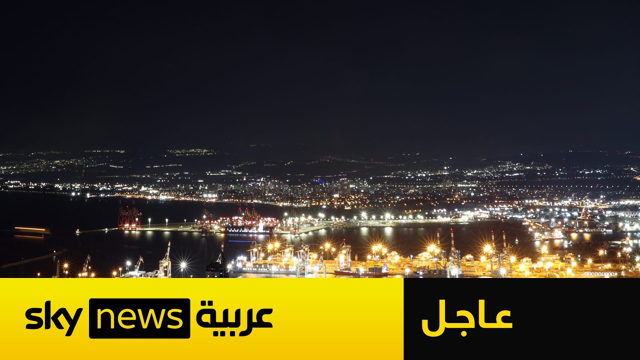 عاجل | إطلاق نحو 6 صواريخ من الأراضي اللبنانية نحو حيفا في إسرائيل