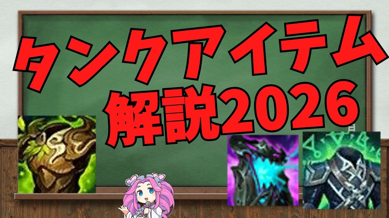 【LoL】タンクアイテム解説【VOICEVOX解説】