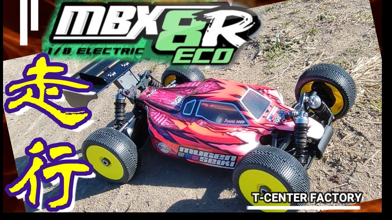 MUGEN MBX8R Eco シェイクダウン～!!