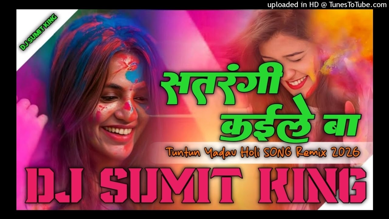 Satarangi Kaile Ba DJ SUMIT JANGIGANJ NO.1 #holispecial #viralvideo #hardbass