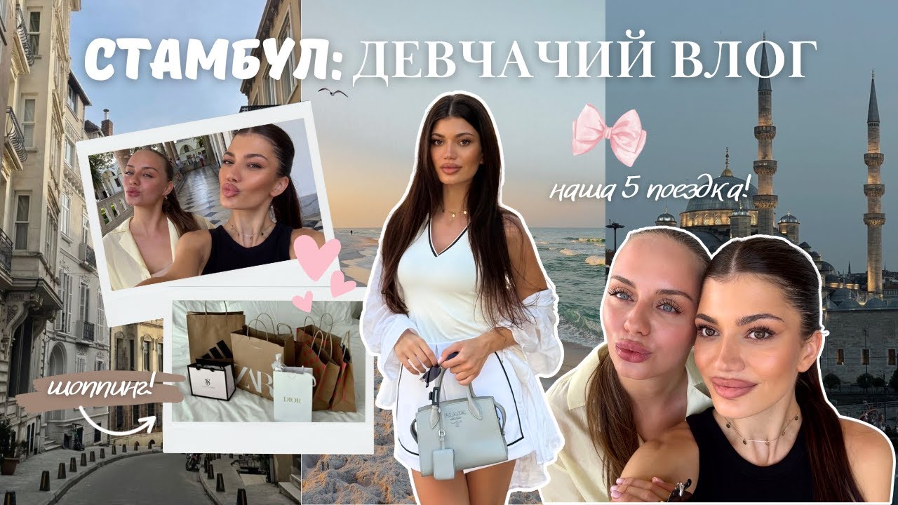 уютный влог из Стамбула | пляжи, принцевы острова и гарем!